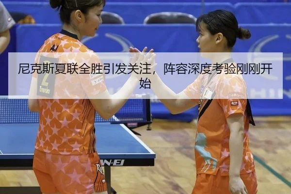 ni-ke-si-xia-lian-quan-sheng-yin-fa-guan-zhu-zhen-rong-shen-du-kao-yan-gang-gang-kai-shi-2-165.jpg